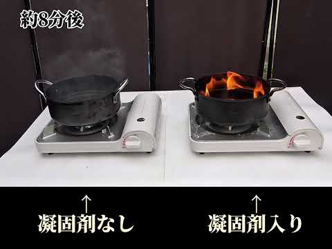 凝固剤入りの天ぷら油を温めると…