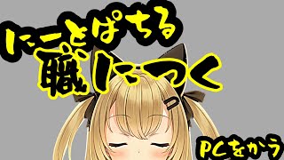 【にーと卒業記念】やあ【VTuber/針華パチル】