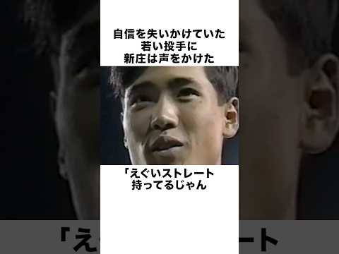 藤川と『握手すら拒否』した新庄剛志だったが実は…#新庄剛志 #阪神タイガース