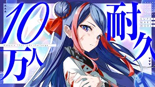 【10万人耐久】10万に到達するまでマリオを倒し続けます！！【スーパーマリオワールド】 #佳鏡院生放送