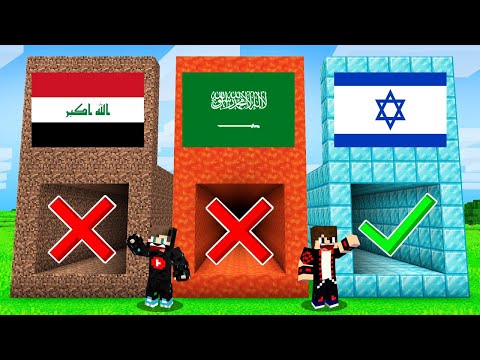 ماين كرافت : سباق دول الحظ العجيبة ولكن لا تختار الدولة الخطأ !!؟ 🔥😱