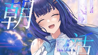 【雑談/freetalk】初見さん大歓迎💠狼Vtuberの朝活お見送り雑談🐺【吉花こころ/VTuber】#雑談 #vtuber