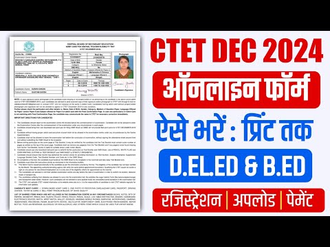 CTET December Form Fill Up 2024 | ctet form fill up 2024 step by step