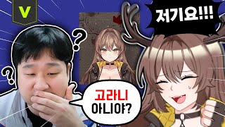 이 버튜버 종족은 누가 봐도 고라니 - 브이레코드 핫클립