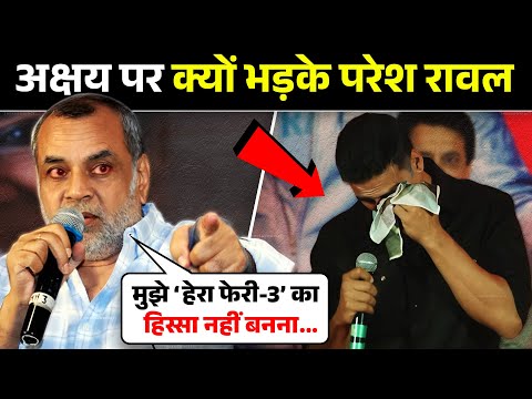 क्या HERA PHERI 3 में नहीं दिखने बाबू भैया | Hera Pheri 3 Controversy | Akshay Kumar | Paresh Rawal