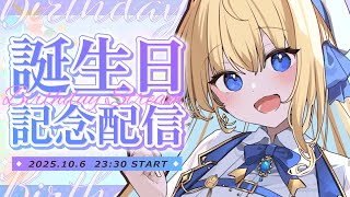 【お誕生日カウントダウン配信】告知もあり！？【#2025ハーネル生誕祭】