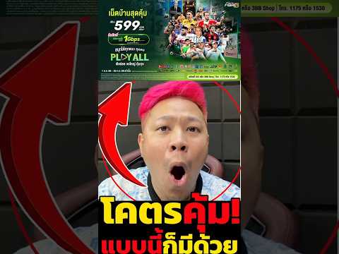 เน็ตบ้านสุดคุ้ม จาก AIS 3BB FIBRE3 ครบทุกความบันเทิง และกีฬาในแพ็กเดียว