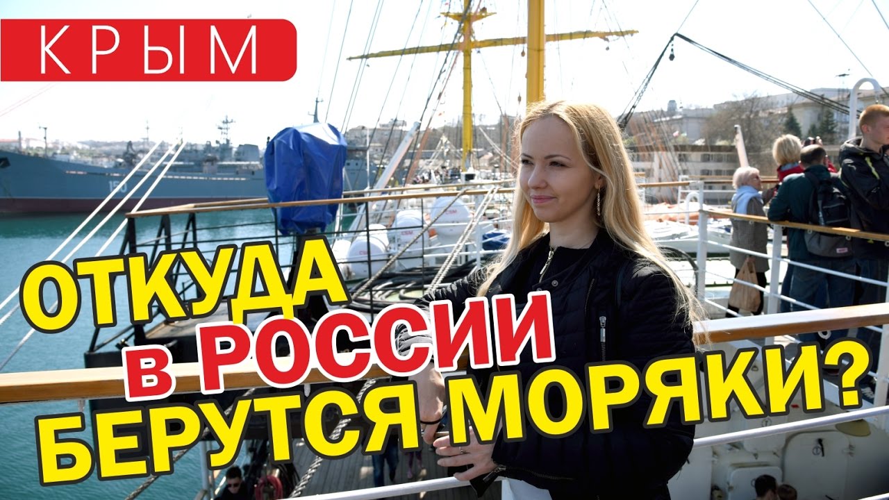 Моряки России. Воскресший ПАРУСНИК ХЕРСОНЕС в Севастополе. Площадь Нахимова. Крым