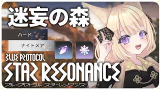 【#スタレゾ】昼活🌞迷妄の森谷だけ少し周回しておきたい【狐森ろべ／VTuber】 2026,10 #06