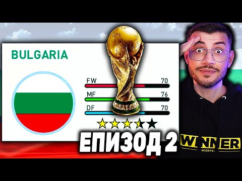 БЪЛГАРИЯ НА СВЕТОВНО ПЪРВЕНСТВО ПО ФУТБОЛ! СУПЕР ШОКИРАЩА ДРАМА!