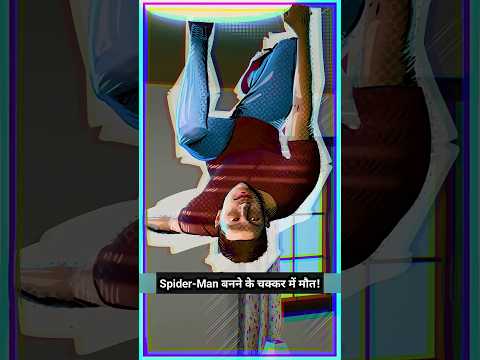 Spider-Man बनने की कोशिश ने ले ली जान! #facts #story #funny #3danimation