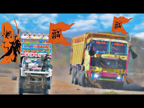 Jai Shree Ram || ट्रैक्टर ट्रक डीजे || Track Vs Dj ||Kijoo Kesari ke laal || Hanuman Remix Song