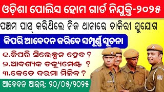 Odisha Home Guard Recruitment 2025 Online Apply // Odisha Police Home Guard Recruitment 2025