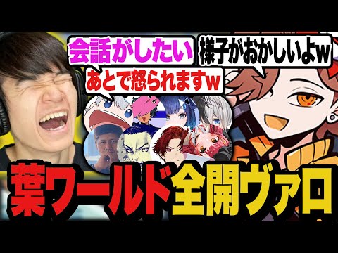 ルール説明から葉ワールド全開のヴァロラントが面白すぎたw w w【Valorant/ヴァロラント】