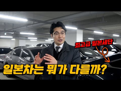 일본차가 잘 팔리는 '진짜' 이유..!?  제네시스 VS 렉서스