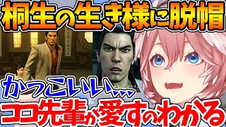 【ネタバレあり】桐生一馬という人間の生き様に惹かれていくルイ姉【ホロライブ/切り抜き/VTuber/ 鷹嶺ルイ/ 龍が如く 】