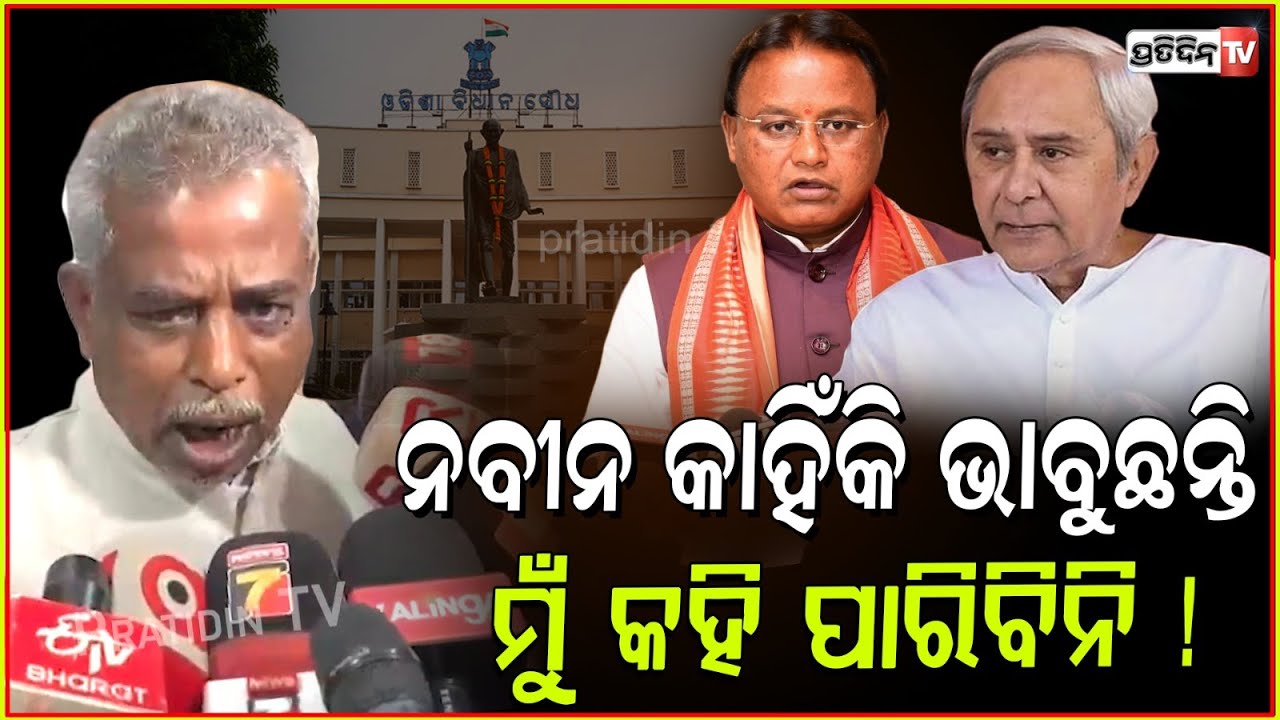 ୨୯ ଆଗରୁ BJP ଯାଇ ପାରିବିନି, ଦଳ ସହ ରହିଛି ଓ ରହିବି | Sana's response after Naveen's rebuke, Bhubaneswar
