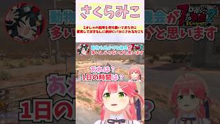 ミオしゃの説明を何も聞いておらずに質問しておまるんに絶妙にバカにされるみこち #shorts  #ホロライブ #切り抜き #vtuber #