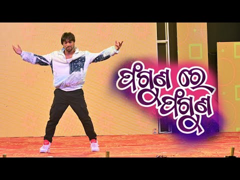 Phaguna Re Phaguna Dance Performance || Popper Abhay || Sidhanta Rachana || Santana Movie Song