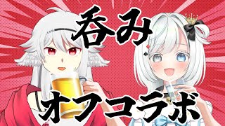 [オフコラボ飲み会】お菓子！！しゅわしゅわ！！ジャカジャカ！！どんどん🎶【はろぴゅいあ】