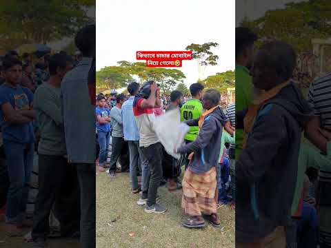 মোবাইল #foryou #funny #shortvideo #shorts #youtubeshorts
