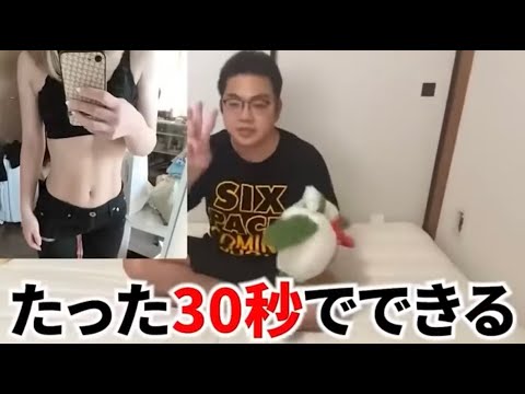 【30秒で】ズボラでもできるお腹痩せ超簡単な腹筋運動