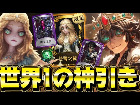 【第五人格】心理学者&患者のガチャで過去一の神引きしたｗｗｗｗｗｗｗ【2人実況】【identityV】