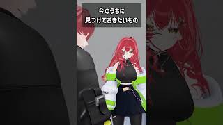 今のうちに見つけておきたいもの #VRChat #Shorts