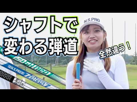 初めてのアイアンリシャフト!女子プロのN.S.PROシリーズ勝率は64.8%!!