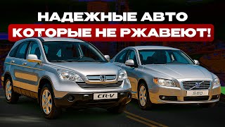 ТОП машин с пробегом, которые не знают слова “коррозия"!