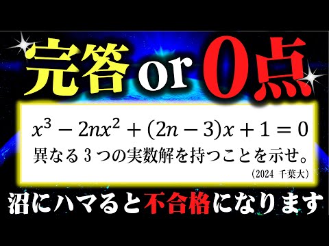 【30秒で解け】受験生が沼にハマった超良問（2024 千葉大）