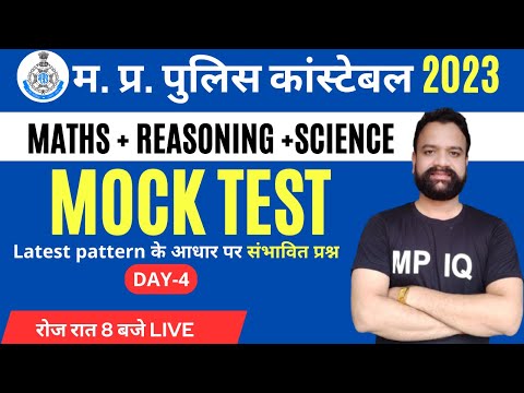 MP POLICE CONSTABLE EXAM 2023 || MOCK TEST-4 | POLICE CONSTABLE 2023 #MATHS #REASONING #SCIENCE