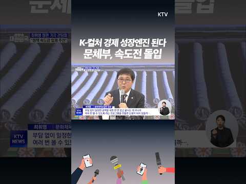 최휘영 문체부 장관 ‘현장 체감 정책’ 경제 신성장동력 선언