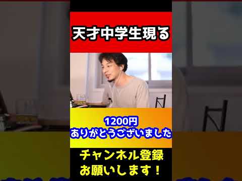 天才中学生現る！音速でひろゆきに論破され散る【西村博之 秀才】#shorts