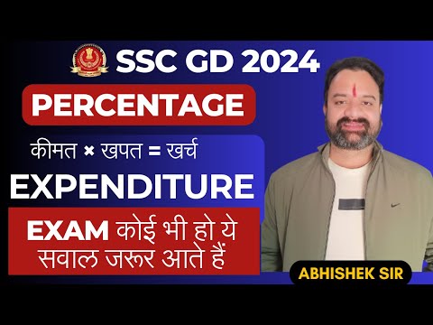 SSC GD 2023-24 || Percentage (कीमत × खपत = खर्च) Exam कोई भी हो ये सवाल जरूर आते हैं By Abhishek Sir