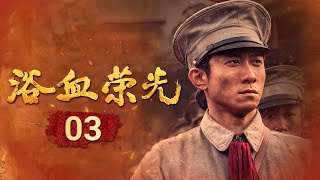 红领巾、白布带！周恩来朱德定下的起义“暗号” 背后藏着怎样的生死密码？《浴血荣光》 EP3【CCTV电视剧】