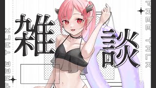 【雑談配信】オタクたちはどう生きるか【Vtuber】