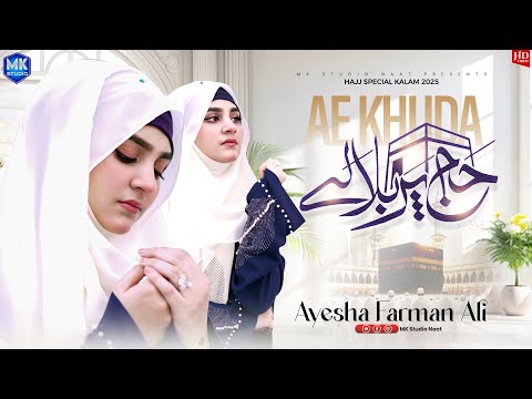 Ya Rabbana Irhamlana | Ay Khuda Hajj Pe Bula Le | Hajj Kalam | Ayesha Farman Ali | MK Studio Naat