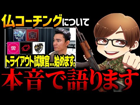 【荒野行動】選手達が嫌がりまくってる『仏評論家』についてふぇいたんの意見を語る。【勝手に試験官】