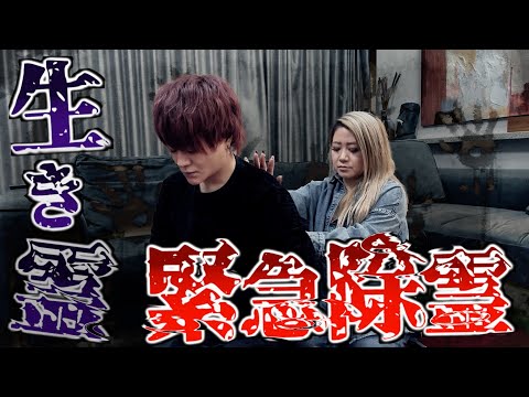 【心霊】撮影中、兄にとんでもない生き霊が取り憑いていた事が発覚... まさかの緊急除霊の事態に!?
