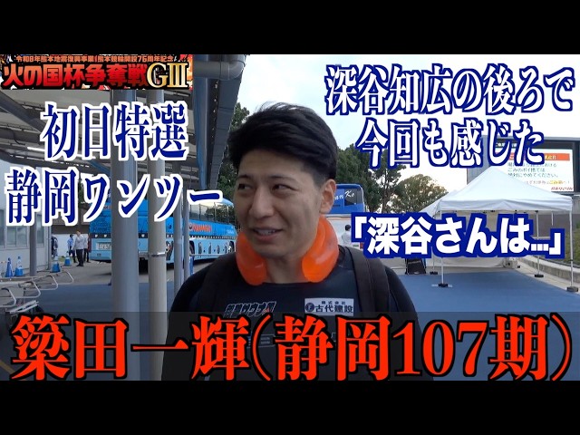 【熊本競輪・GⅢ火の国杯争奪戦】簗田一輝「自分が、楽しくないんで」