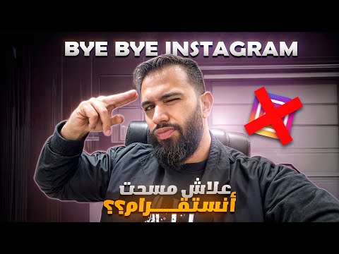 BOUZID BYE BYE INSTAGRAM 👋🏽🥲