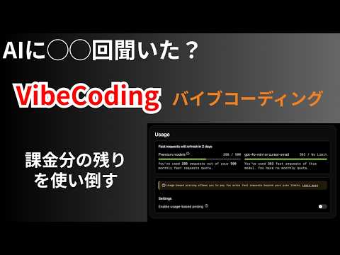 AIに◯◯回聞いた? プログラマー必見! AIバイブコーディングの賢い使い方