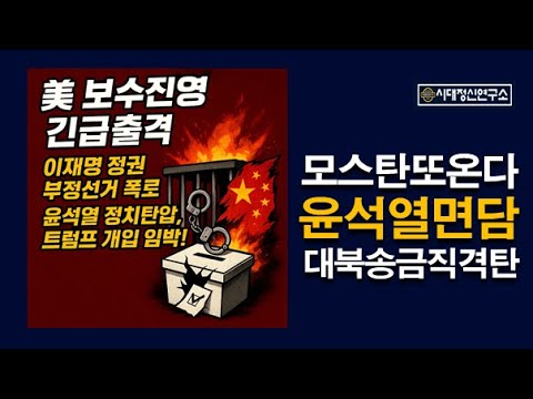 미국은 왜 한국을 돕는가? 모스탄이 목숨 걸고 한국 오는 이유.