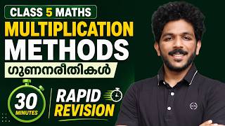 Class 5 Maths Onam Exam | MULTIPLICATION METHODS | ഗുണനരീതികൾ | Chapter Revision in 30 Minutes