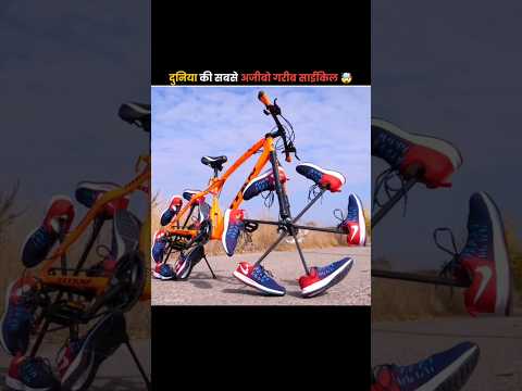 The Strangest Bicycle Ever Made In The World 🤯 #viralshort #ytshorts #shortsfeed #shorts
