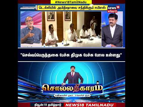 Sollathigaram Debate Shorts | செல்வப்பெருந்தகை பேச்சு திமுக பேச்சு போல உள்ளது - Journalist RK