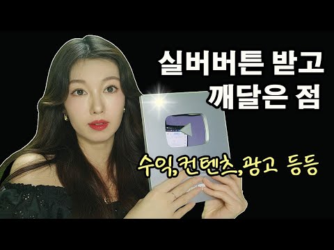수익, 광고, 유투버되고 나서 안좋은 점 등등 다 알려드림