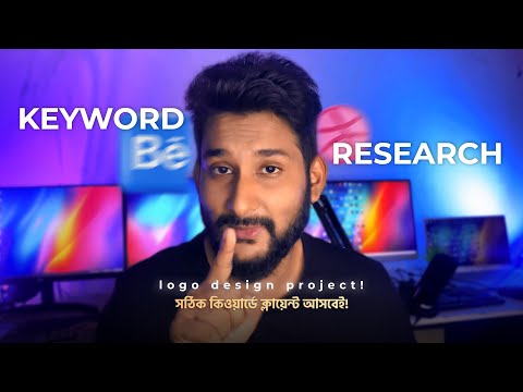 Keyword Research for Behance Dribbble project | logo portfolio | সঠিক  কিওয়ার্ডে ক্লায়েন্ট আসবেই!