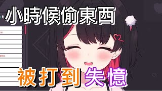 坦白小時候的黑歷史 大家應該都有過吧w【紅茶拿鐵 Vtuber】